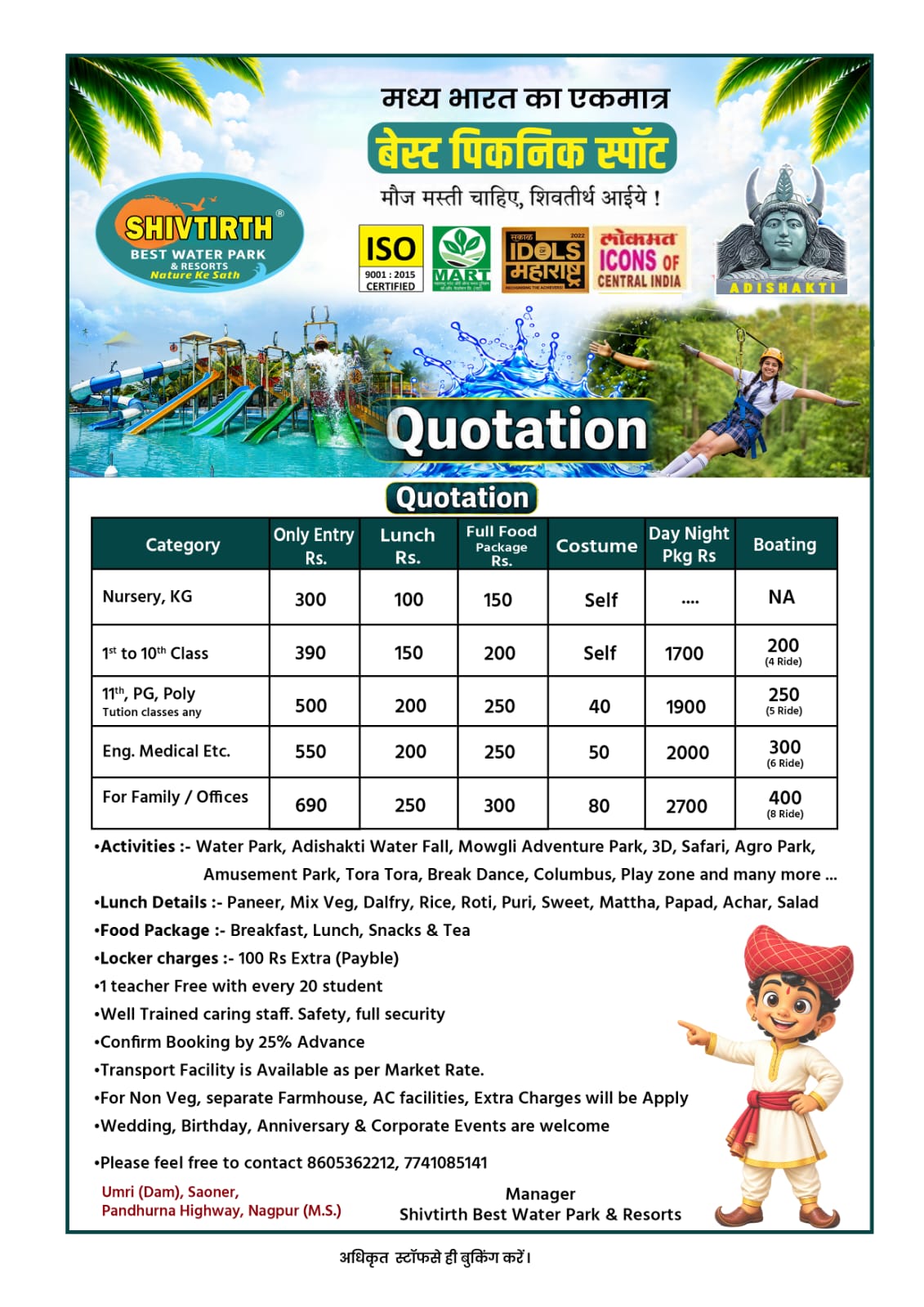 Shivtirth Water Park School Picnic Quotation